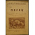 Пушные звери СССР. Полный комплект 23 книг серии с приложением книги Что нужно знать