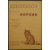 Пушные звери СССР. Полный комплект 23 книг серии с приложением книги Что нужно знать