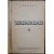 Габорио Э. Лекок - агент сыскной полиции.