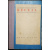 Беседа. Журнал литературы и науки, издаваемый при ближайшем участии проф. Б.Ф. Адлера, Андрея Белого, проф. Ф.А. Брауна, М. Горького и В.Ф. Хо