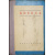 Беседа. Журнал литературы и науки, издаваемый при ближайшем участии проф. Б.Ф. Адлера, Андрея Белого, проф. Ф.А. Брауна, М. Горького и В.Ф. Хо
