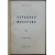 Солоневич Иван. Народная монархия.