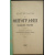 Записки Западно-сибирского отдела Императорского Русского географического общества: Комплект двадцати девяти выпусков.