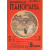 Журнал "Всемирная панорама". 1914 год (Годовой комплект из 46 выпусков)