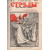 Журнал "Свобода" №1 и "Стрелы" № 1-8, 1905 год