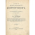 Яков Федорович Долгоруков