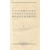Сообщения Советского Информбюро В 8 томах + Справочник (комплект из 9 книг)