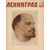 Журнал "Ленинград". 1944 год, №№ 1-14