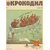 Коплекты журнала Крокодил за 1960-1990 годы