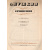 А. Пушкин. Сочинения