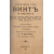 Коммерческие игры, винт (во всех видах)