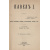 Павел I. Собрание анекдотов, отзывов, характеристик, указов и пр.