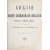 Библия, или Книги Священного писания Ветхого и Нового завета с иллюстрациями Гюстава Доре. В 3 томах (Полный комплект)