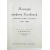 Мемуары графини Головиной урожденной графини Голицыной (1766 - 1821)