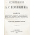 Сочинения А. С. Пушкина в 10 томах (комплект из 5 книг)
