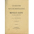 Бороздин К.А. Закавказские воспоминания. Мингрелия и Сванетия с 1854 по 1861 год.