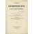 Зондерван Г. Географическая карта, ее история, составление, воспроизведение. С прилож. Работы по картографии России