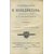 Бенедиктов В. Г. Стихотворения В. Бенедиктова. 3 тома в 1-й книге.