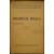 Пушные звери СССР. Полный комплект 23 книг серии с приложением книги Что нужно знать