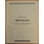 Советское Закавказье. Справочная книга на 1926- 27 год в 6 частях, с иллюстрациями в тексте и с приложением карты ЗСФСР в 6 красок