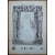 Ментализм: Ежемесячный иллюстрированный оккультный журнал: Комплект пятнадцати номеров за 1906-1907 годы: Год первый (1906-1907): № 1-2, 4-12.  Год вт