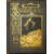 Лопухин А.П., Фаррар Ф.В., Гейки К. Комплект шести книг издания И.Л. Тузова: 1-3) Лопухин А.П. Библейская история. В трех томах.  4) Фаррар Ф. Жизн