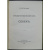 Волков И.М. Древне-Египетский бог Себек.