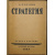 Свечин А. А. Стратегия.