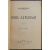 Савинков В.Б. (В. Ропшин) Конь бледный.