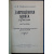 Добровольский Л.М. Запрещенная книга в России 1825-1904. Архивно-библиографические разыскания