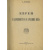 Тюменев А.И. Евреи в древности и в средние века.
