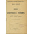 Лемке М.К. Эпоха цензурных реформ 1859-1865 годов.