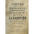 Яхонтов А.М. Конволют двух книг. 1. Собрание точных сведений о весьма замечательной личности и о самой жизни бывшего при дворе Петра Великого шута Балакирева, сведение о его сыне и все анекдоты его, Балакирева. В 6-ти частях. 2. Басурман. Историческая пов