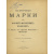 Селиванов А.В. Фабричные марки на фарфоро-фаянсовых изделиях в России, быв. Царстве Польском и Финляндии