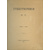 К.Р. (Вел. Кн. К.К. Романов). К.Р. Стихотворения (1900-1910)