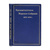 Кронштадтское морское собрание 1802-1902 г.г.