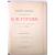 Н. В. Гоголь. Полное собрание сочинений в трех томах