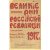 Великие дни российской революции 1917 г. Сборник материалов и документов