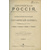 Европейская Россия. Иллюстрированный географический сборник 1913 года