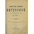 Памятная книжка Витебской губернии на 1901 год