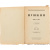 А.С. Пушкин. Письма. Том 1.