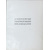 Фон-Вольф Н.Б. Императорский фарфоровый завод 1744-1904 г.г.