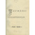 Служба Ширванца. 1726-1909 г.