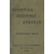 Черноморское побережье Кавказа. Справочная книга