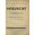 Чернихов Я. Орнамент.