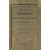 Писарев С.И. Трехсотлетие Терского казачьего войска. 1577-1877. Ко дню юбилейного празднования 3-го октября 1881 г.