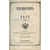 Месяцеслов на 1853 год.