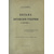 Татищев Ю.В. Вильна и Литовские губернии в 1812-1913 г.г.