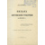 Татищев Ю.В. Вильна и Литовские губернии в 1812-1913 г.г.