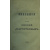 Петр Владимирович Долгоруков. Сказания о роде князей Долгоруковых.